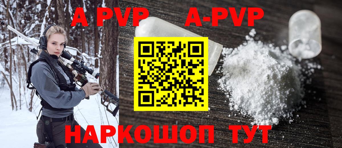 Alpha PVP Соль Советск