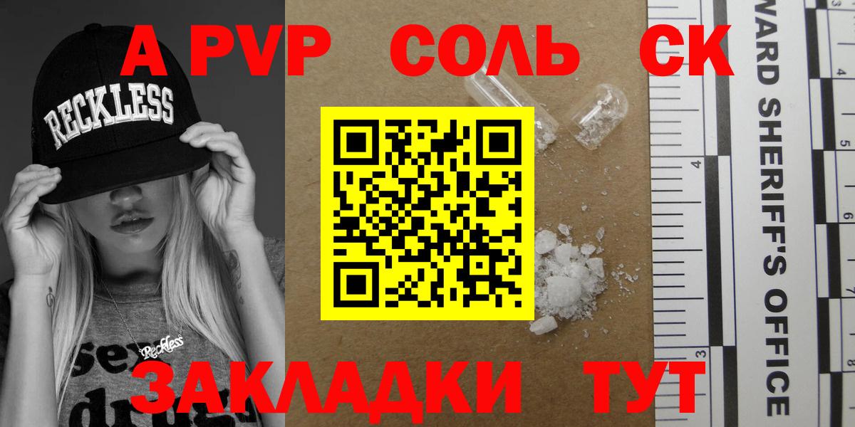 A PVP СК  Вход с VPN  Советск  A-PVP мука  A-PVP Crystall 