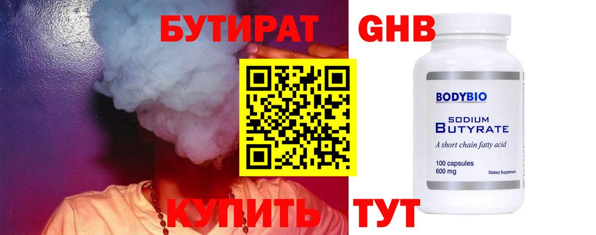 Бутират вода  Вход с VPN  БУТИРАТ  Советск 