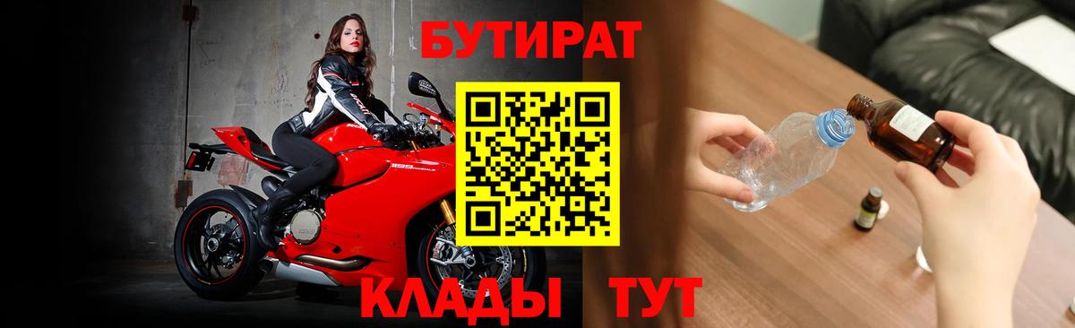 Бутират GHB Советск