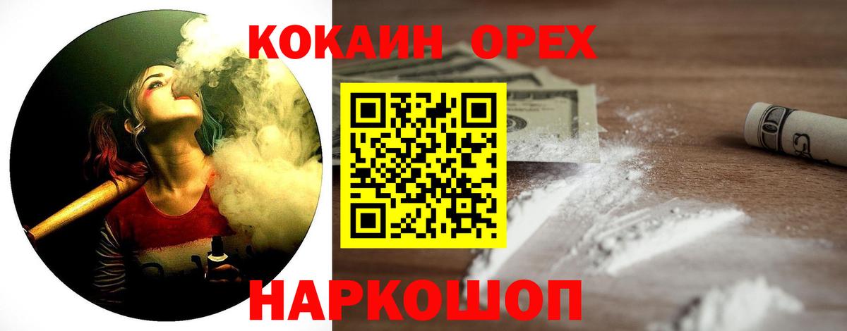 Советск  КОКАИН 97%  КОКАИН  Вход с VPN 