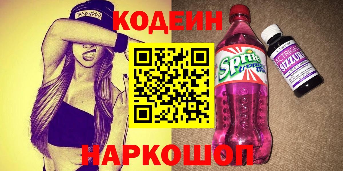 купить  сайты  Вход с VPN  Кодеиновый сироп Lean напиток Lean (лин)  Советск  Кодеиновый сироп Lean напиток Lean (лин) 