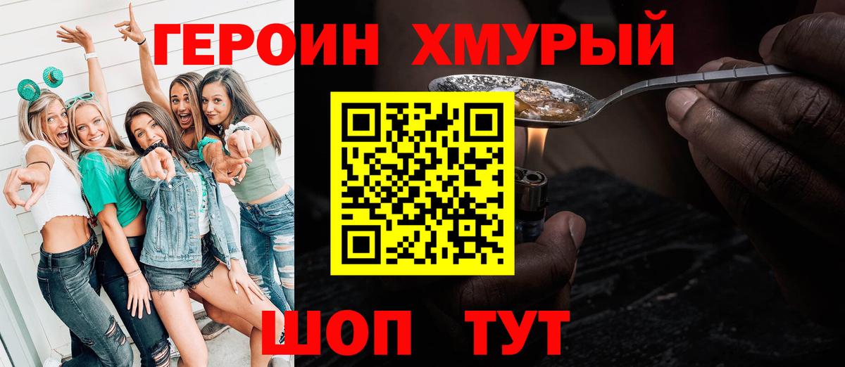 Героин Heroin Советск