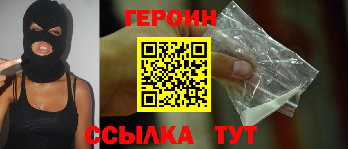 Героин  Вход с VPN  Советск  ГЕРОИН герыч 