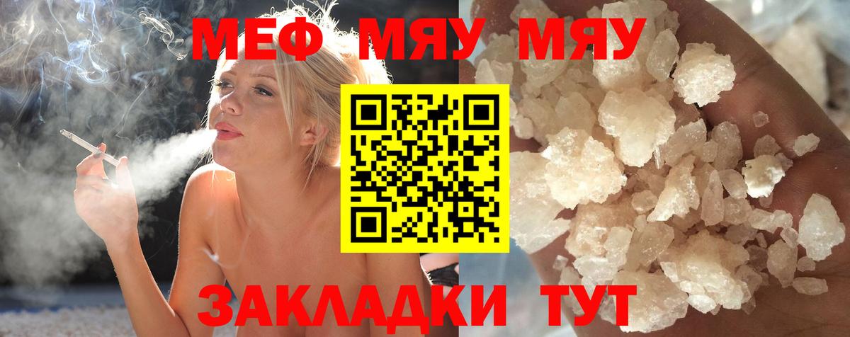МЯУ-МЯУ  МЕФ мука  МЯУ-МЯУ мука  Вход с VPN  Советск  МЕФ 