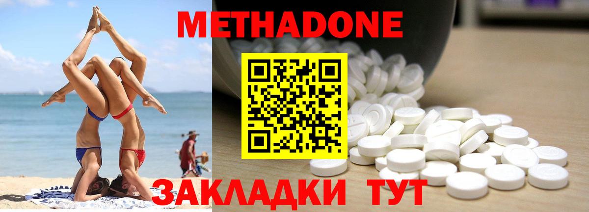 МЕТАДОН кристалл  МЕТАДОН белоснежный  Вход с VPN  Советск 